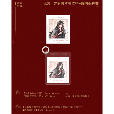 魔道祖師（南漫社）★ 无忘 【 07・08・09 】 ポラロイド風チェキ《无忘系列・光影胶片拍立得＋保护套》
