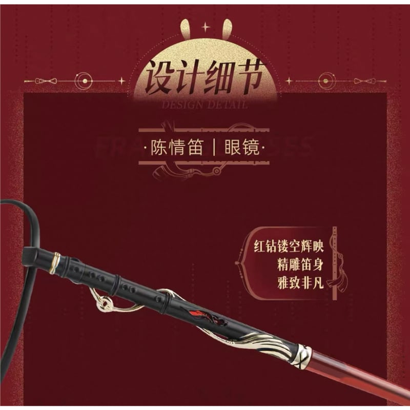 第4期・販売分【 相伴版 】魔道祖師（无相司）☆ メガネフレーム＋度