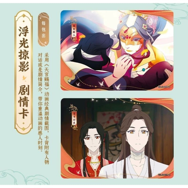 天官賜福　トレーディングカード　花城　トレカ　逢花篇　插画011 天官賜福 桃源千灯 トレーディングカード 逢花篇第二弾 BOX【25