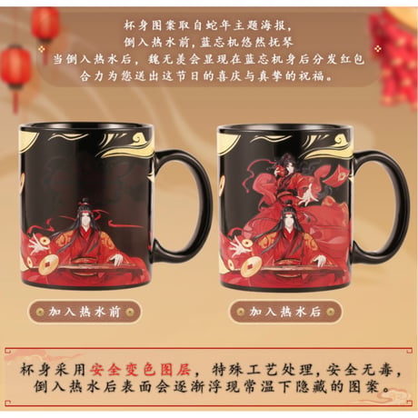 魔道祖師（幸运石）★ 変色・マグカップ（万金启灵）《变色马克杯（万金启灵）》