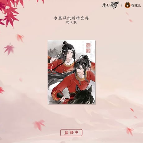 魔道祖師（苍妹儿）★ 红衣猎行 【 12 】 チェキ（水墨風）　※紙製《红衣猎行系列・纸质拍立得（水墨风）》