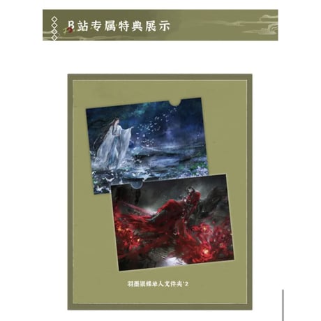 【 アウトレット品・他商品との同梱不可 】天官賜福 ★ 美術設定集（一花一剣）② 華文天下版《美术设定集（一花一剣） 》
