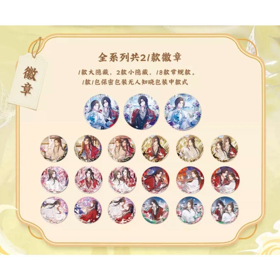 天官賜福アニメ 花語怜蝶シリーズ 缶バッジ BOX売り ランダム