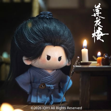 莲花楼（爱奇艺） ★ ぬいぐるみ（13cm）《26年新春系列・棉花娃娃》【予約商品・メーカー発送目安：ご注文日より120日以内】