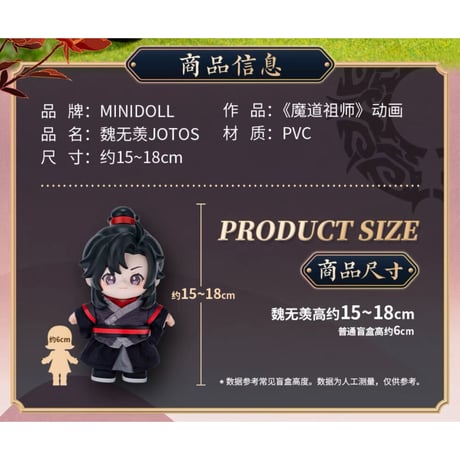 【 ぬい・SALE 】魔道祖師（MiniDoll）★ Jotos・フィギュア《Jotos・手办》