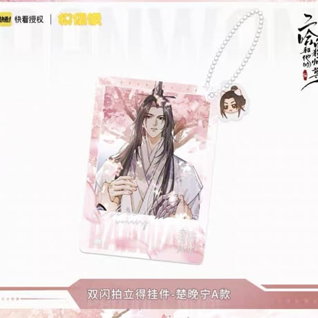 二哈和他的白猫师尊（MOFANS）★ 四时花语 【 02 】チェキストラップ《四时花语系列・ 拍立得挂件》