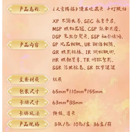 【 1袋 増量中！】天官赐福（集卡社）★ トレーディングカード（千灯照归）【 BOX 】10袋（30枚入）《卡牌・1盒（10包・30张）千灯照归》【予約商品・1月以降の発送予定】