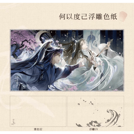 二哈和他的白猫师尊（千禾星摇 × 气球暖暖星）★ CP32（③何以度己）【 02 】 色紙　※紙製《CP32（何以度己）系列・浮雕色纸》【予約商品・メーカー発送目安：ご注文日より120日以内】