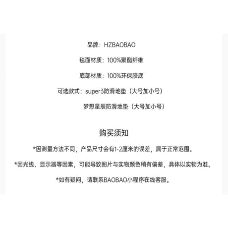 【 他商品との同梱発送不可 】HZ BAO BAO ★ マットセット（大 & 小）《家居系列・床边地毯植绒地垫》