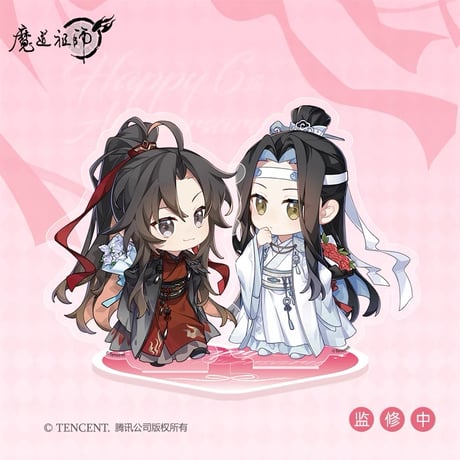 魔道祖師（动漫旗舰店）★ 六载同行 Q版【 04 】 アクリルスタンド（双人）《六载同行 亚克力双人立牌》