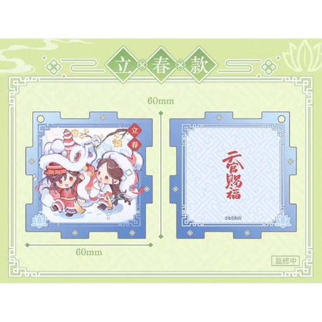 【 ◎ 】天官賜福（bilibili Goods）★ 循春之声 【 02 】 ジグソーパズル風ストラップ　※アクリル《循春之声 系列・拼图挂件》【予約商品・メーカー発送目安：ご注文日より120日以内】