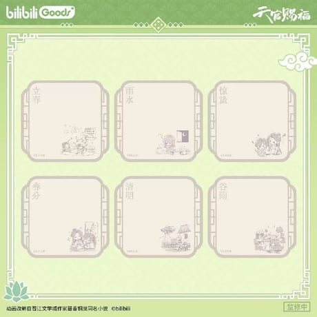 【 ◎ 】天官賜福（bilibili Goods）★ 循春之声 【 05 】 付箋《循春之声 系列・便利帖》【予約商品・メーカー発送目安：ご注文日より120日以内】