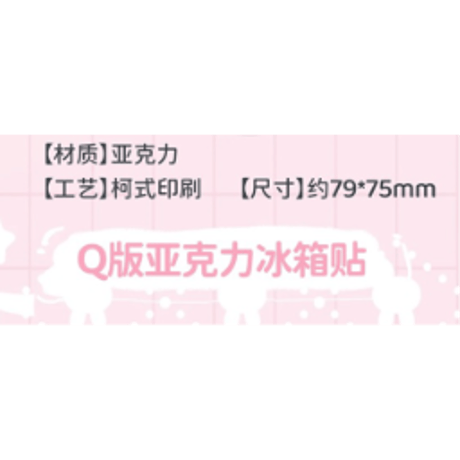 【 ☆ 】魔道祖師（南漫社）★ 2025 魏无羡生贺 【 07 】 マグネット（Q版）《2025 魏无羡生贺系列・Q版冰箱贴》【予約商品・3月以降の発送予定】
