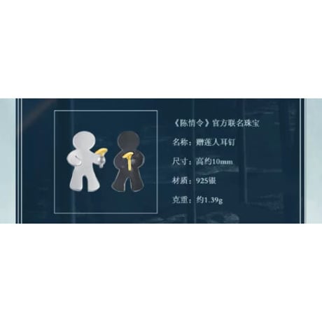 【 アウトレット品・他商品との同梱不可 】陳情令 ★ ピアス（赠莲人耳钉）※箱なし・透明な袋に入れ発送《赠莲人耳钉》