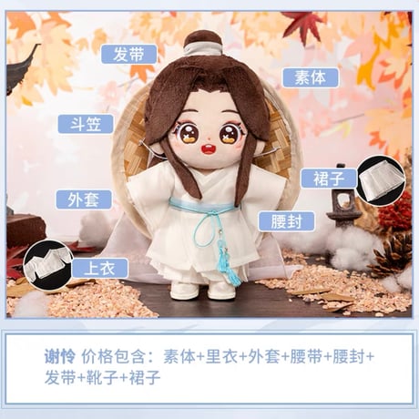 天官賜福（MiniDoll）★ 着せ替え・ぬいぐるみ（20cm） 【 骨・有り 】《棉花娃娃・有骨架》