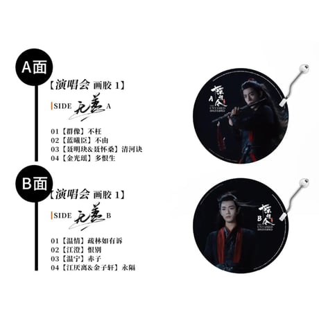 【 他商品との同梱発送不可 】陳情令 ★ 六周年限定・レコード（国风音乐演唱会）2枚セット《国风音乐专辑・黑胶》
