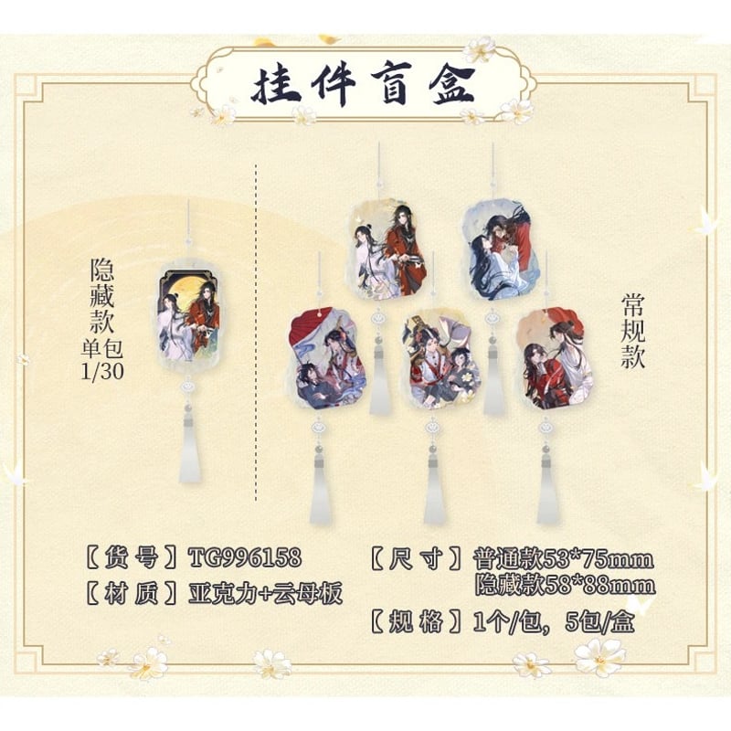 天官賜福（広博）☆ 一世与君行 【 07 】 ストラップ ※アクリル