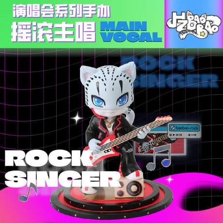 【 アウトレット品・他商品との同梱不可 】HZ BAO BAO ★ フィギュア（Rock Singer）20cm《Rock Singer 摇滚主唱手办》
