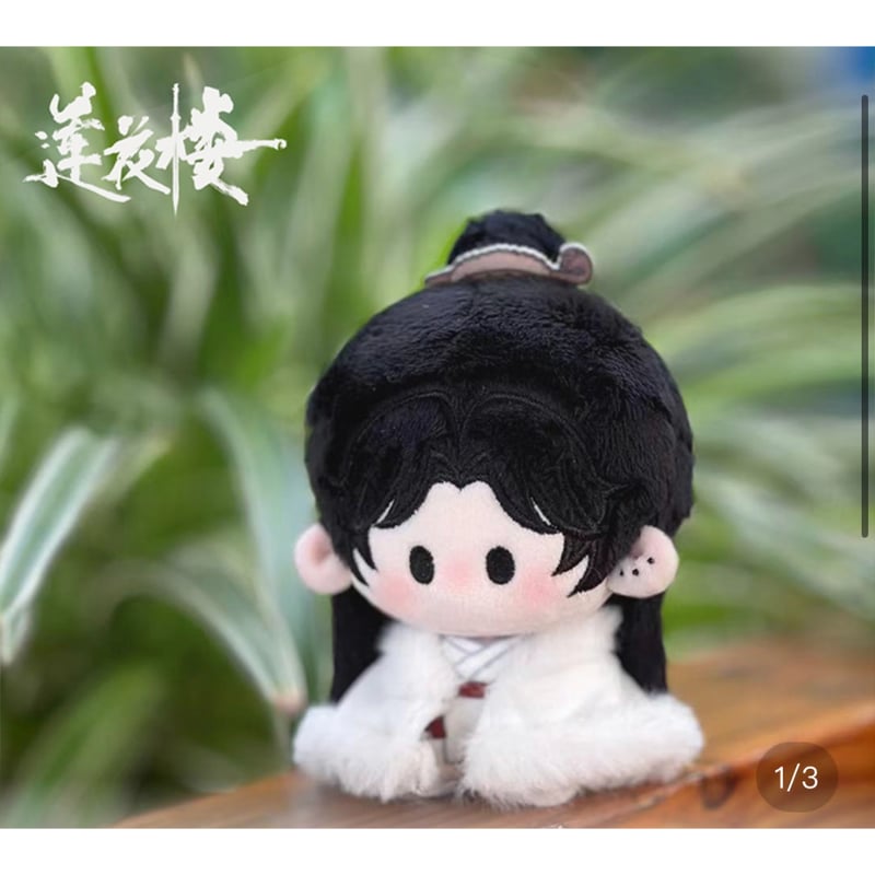 莲花楼 ☆ ぬいぐるみ・ストラップ（13cm）《13cm・毛绒挂件