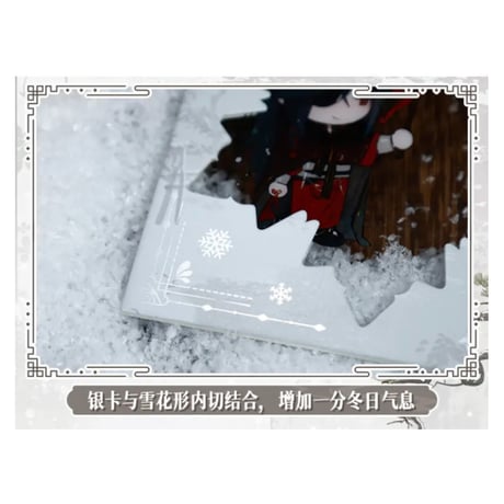 【 ◎ 】天官賜福（bilibili Goods）★  风雪归人 【 04 】 フォトカード（Q版）　※紙製《风雪归人系列・Q版纸夹相卡套组》