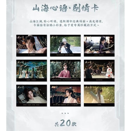赴山海（吾流）★ 【 01 】 トレーディングカード（第2弾・梦归山海）【 BOX 】 10袋（20枚入）《收藏卡（第2弾・梦归山海）・1盒（10包・20张）》【予約商品・5月〜6月以降の発送予定】
