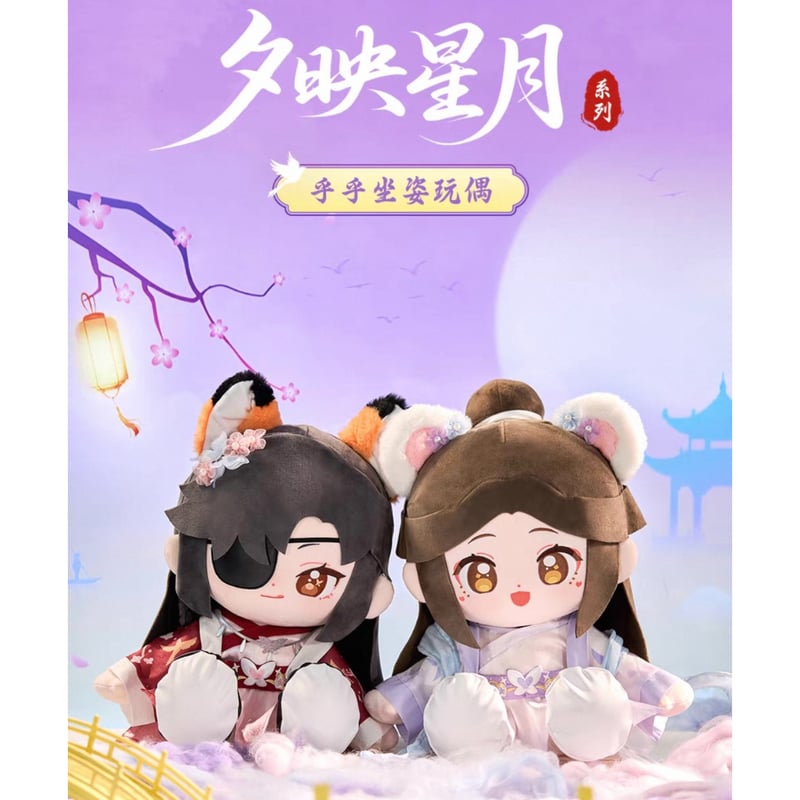 他商品との同梱発送不可 】天官賜福（MiniDoll）☆ ぬいぐるみ