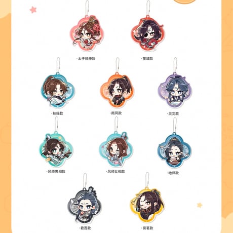 天官賜福（觅星社）★ 玲珑群像 【 05 】 ストラップ　※アクリル《玲珑群像系列・挂件》【予約商品・メーカー発送目安：ご注文日より30日以内】