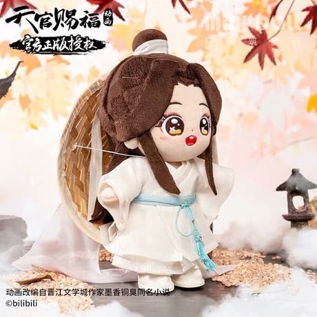 天官賜福（MiniDoll）★ 着せ替え・ぬいぐるみ（20cm） 【 骨・なし 】《经典娃娃・无骨架》