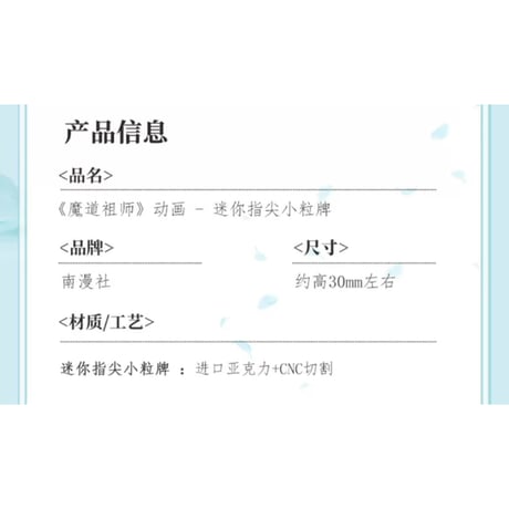 魔道祖師（南漫社）★ ミニ・アクリルスタンド②（指尖小立牌）《迷你指尖小立牌》