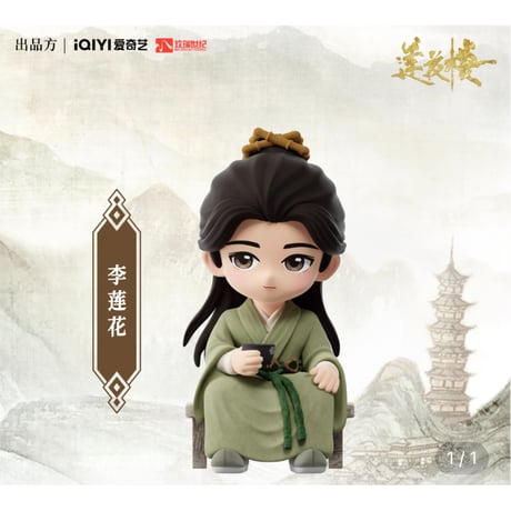 CATEGORY ▶️ 莲花楼 | 【 凛凛 】中国ドラマ・アニメ・映画グッズ