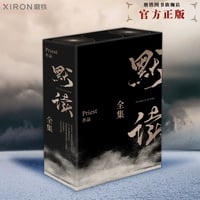 【 アウトレット品・他商品との同梱不可 】默读 ★ 小説（1巻・2巻・完結）3冊セットBOX　※中国語（簡体字版）《礼盒版》