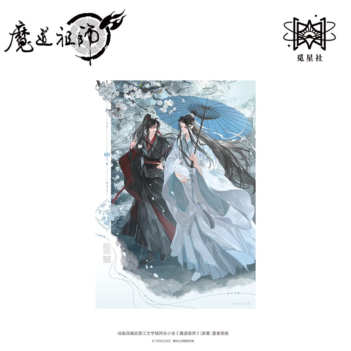 魔道祖師（觅星社・杭州：江南雨）☆ 七周年・天涯同游【 02 】 色紙