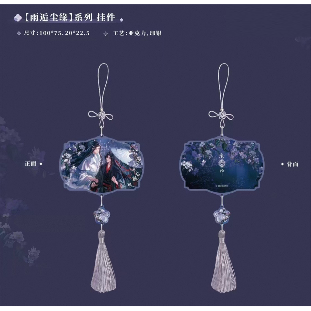魔道祖師（魔力玛特）☆ 雨逅尘缘 【 05 】 ストラップ ※アクリル《雨