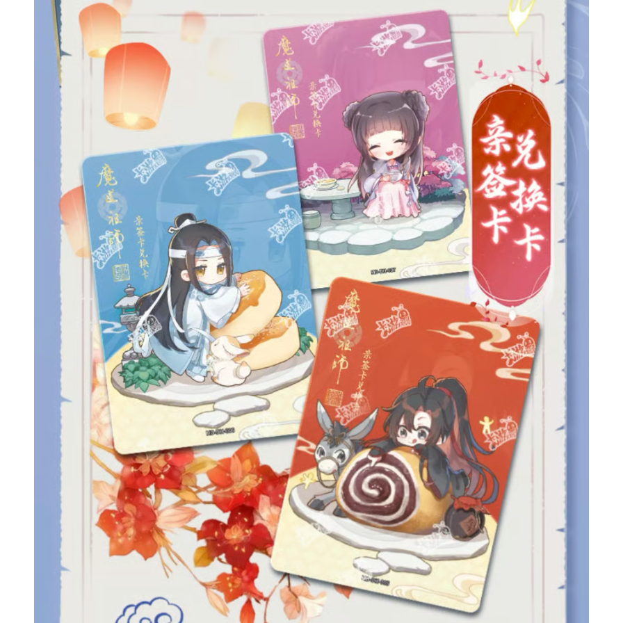 魔道祖師（卡游）☆ トレーディングカード（醉梦篇・第4弾