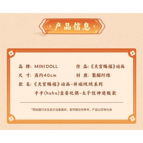 【 他商品との同梱発送不可 】天官賜福（MiniDoll）★ ぬいぐるみ（祥瑞绒绒）太子悦神・40cm《祥瑞绒绒系列・乎乎坐姿玩偶》【予約商品・2026年2月〜3月以降の発送予定】