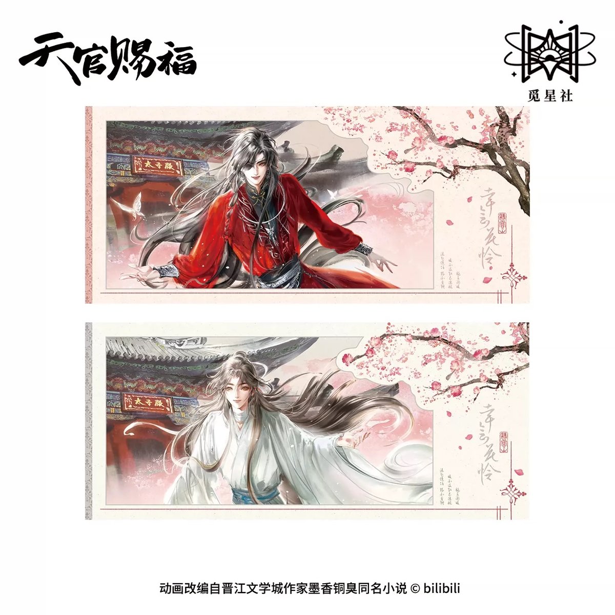 ◎ 】天官賜福（觅星社）☆ 幸会花怜 【 06 】 フォトカード《幸会花怜
