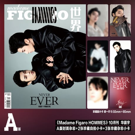 Madame Figaro Hommes 10月刊 ★ 雑誌（表紙：华晨宇）《Madame Figaro Hommes 10月刊 ★ 华晨宇珍藏版套装》【予約商品・12月以降の発送予定】