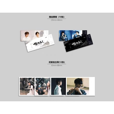 【 アウトレット品・他商品との同梱不可 】陳情令 ★ コンサート三周年限定・記念特典BOX《礼盒》