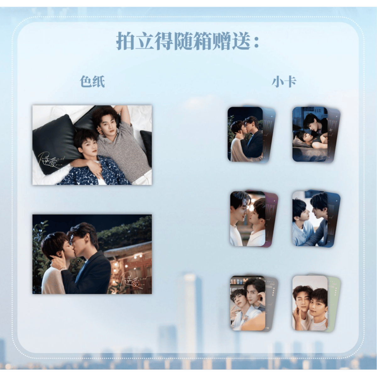逆爱（逆愛・Revenged Love）☆ 夏日悸动【 02 】 記念ポラロイド
