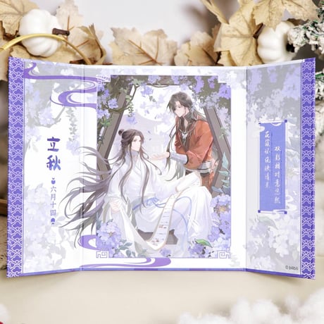 【 ◎ 】天官賜福（包包的谷）★ 节气之秋・冬 【 07 】 屏風色紙　※紙製《节气之秋・冬系列・屏风色纸》【予約商品・4月以降の発送予定】