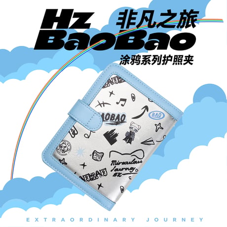 HZ BAO BAO ★ パスポートケース（非凡之旅）《涂鸦系列・列护照夹》