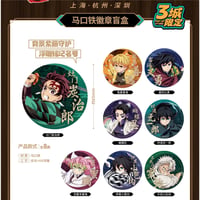 鬼滅の刃（鬼灭之刃）★ 三城限定 【 06 】 缶バッジ　※ブラインド形式《三城限定快闪系列・马口铁徽章 盲盒》【予約商品・2026年2月以降の発送予定】