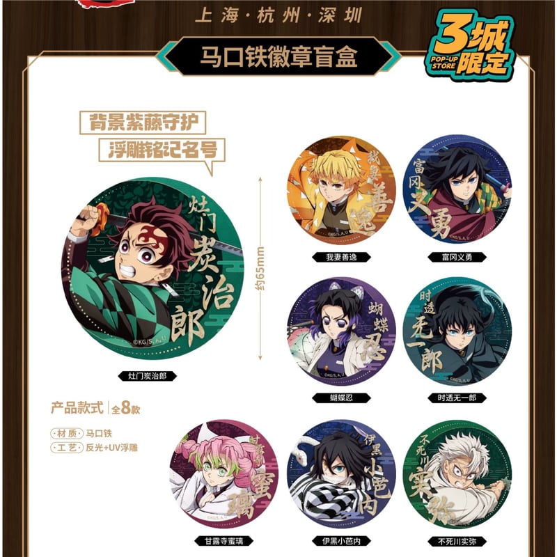 鬼滅の刃（鬼灭之刃）☆ 三城限定 【 06 】 缶バッジ ※ブラインド形式