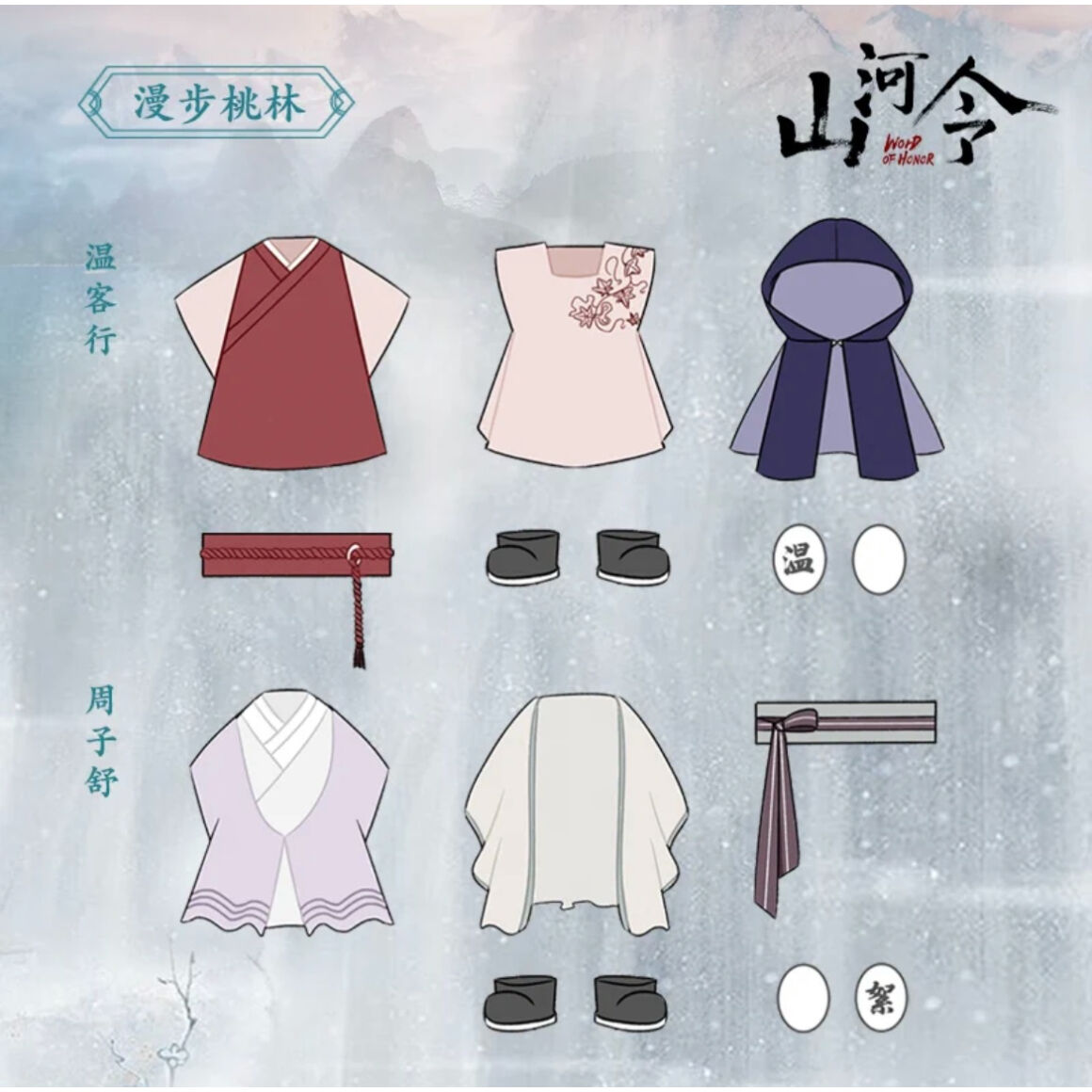 山河令(阿里鱼) ☆ 着せ替え衣装セット(15cm・ぬいぐるみ用 山河令(阿里鱼) ☆ 着せ替え衣装セット(15cm・ぬいぐるみ用