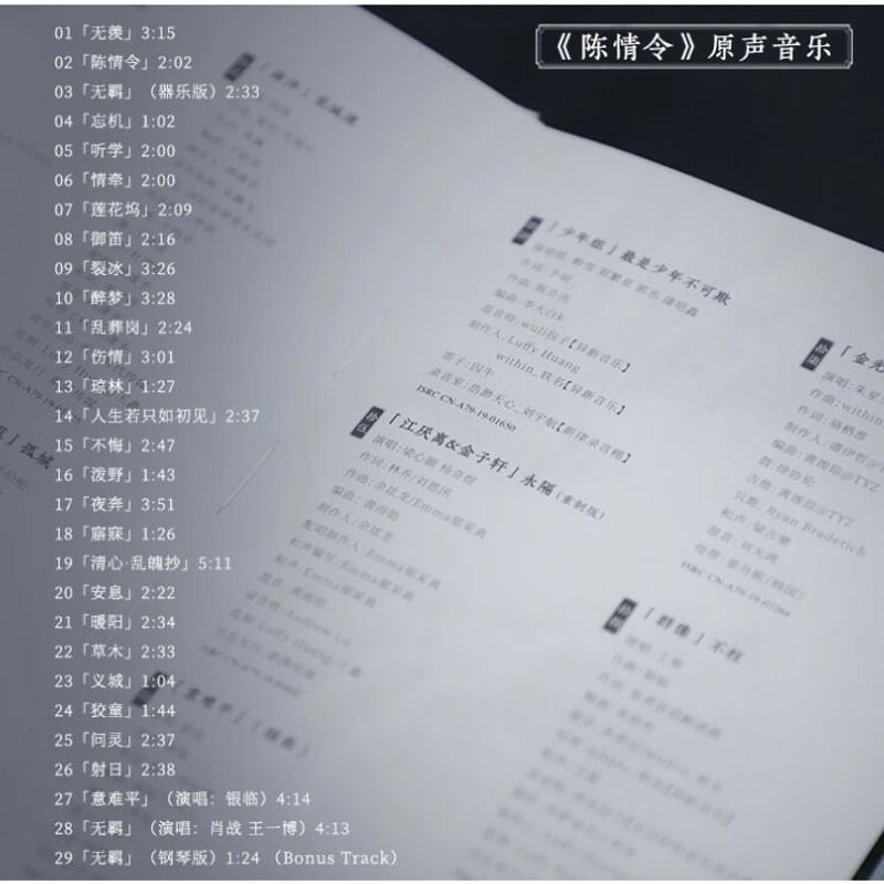 他商品との同梱発送不可 】【 ご注意点を必ずお読みください 】陳情令