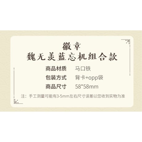 魔道祖師（腾讯）★ 藏书阁 【 09 】　缶バッジ（单人）2種セット《藏书阁・单人徽章组合（全2款）》