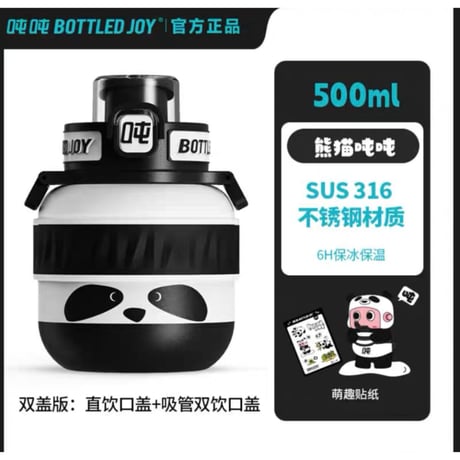 王一博・代言人（BOTTELED JOY） ★ ステンレスボトル（熊猫 吨吨）500ml 《熊猫 吨吨》