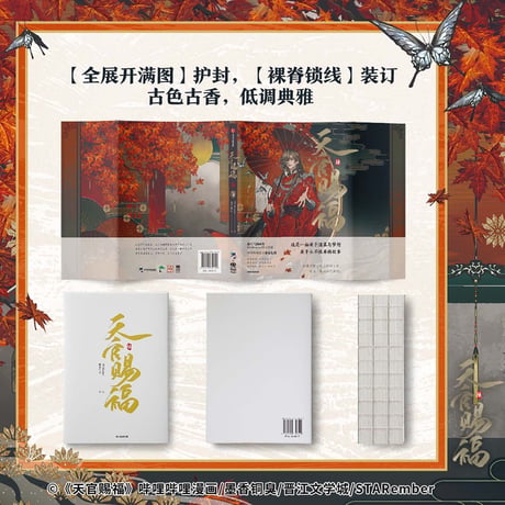 【 アウトレット品・他商品との同梱不可 】天官賜福 ★ 単行本・第6巻（陆）④ 博库版《④ 博库版・陆》