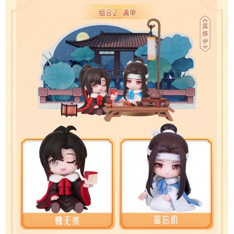 魔道祖師（撃苍）★ フィギュア・セット（魏无羡 & 蓝忘机）云深携影【 豪華版 】《忘羡手办・云深携影（豪华版）》