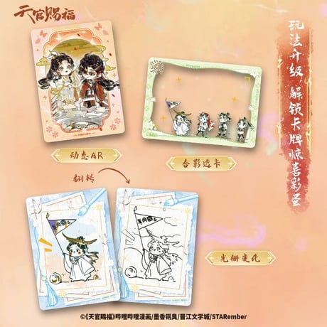 【 1袋 増量中！】天官赐福（集卡社）★ トレーディングカード（千灯照归）【 BOX 】10袋（30枚入）《卡牌・1盒（10包・30张）千灯照归》【予約商品・1月以降の発送予定】